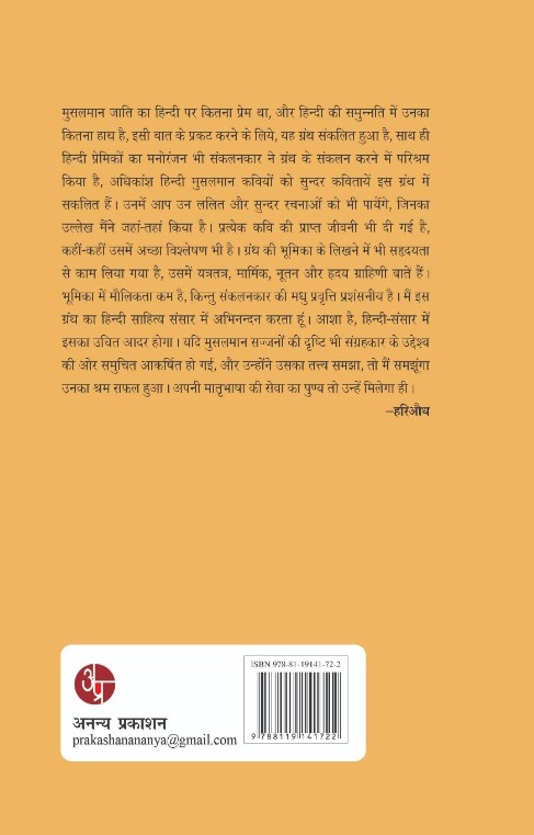 Hindi ke Musalman Kavi